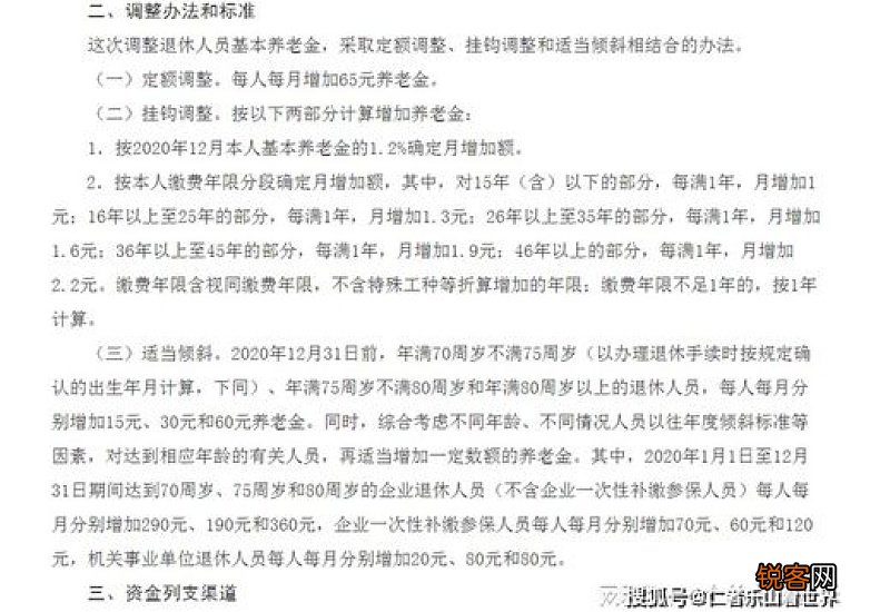 天津市2022年养老金调整方案 定额、挂钩、倾斜调整分别是多少？