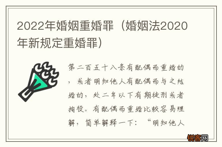 婚姻法2020年新规定重婚罪 2022年婚姻重婚罪