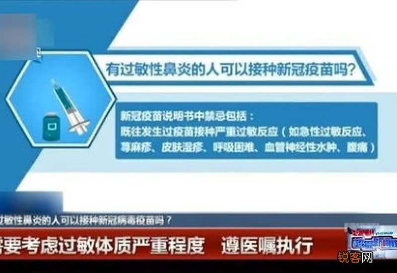 有鼻炎可以打新冠疫苗吗