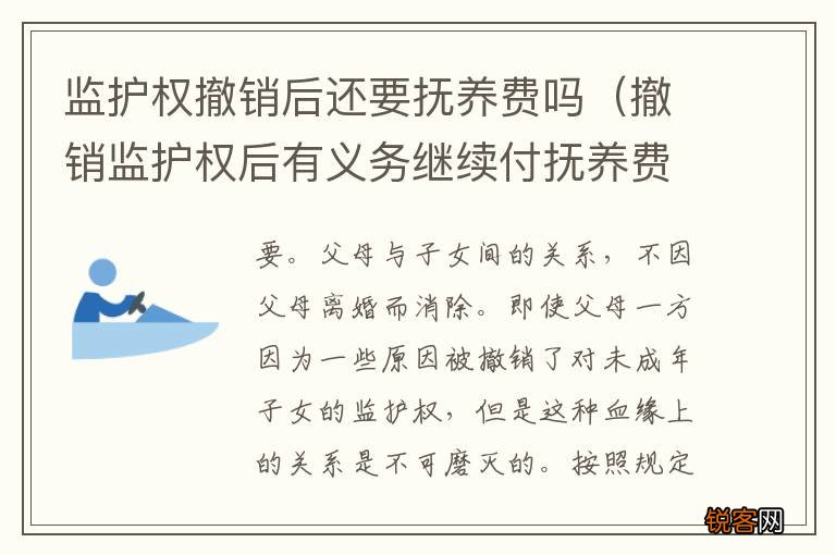 撤销监护权后有义务继续付抚养费吗 监护权撤销后还要抚养费吗