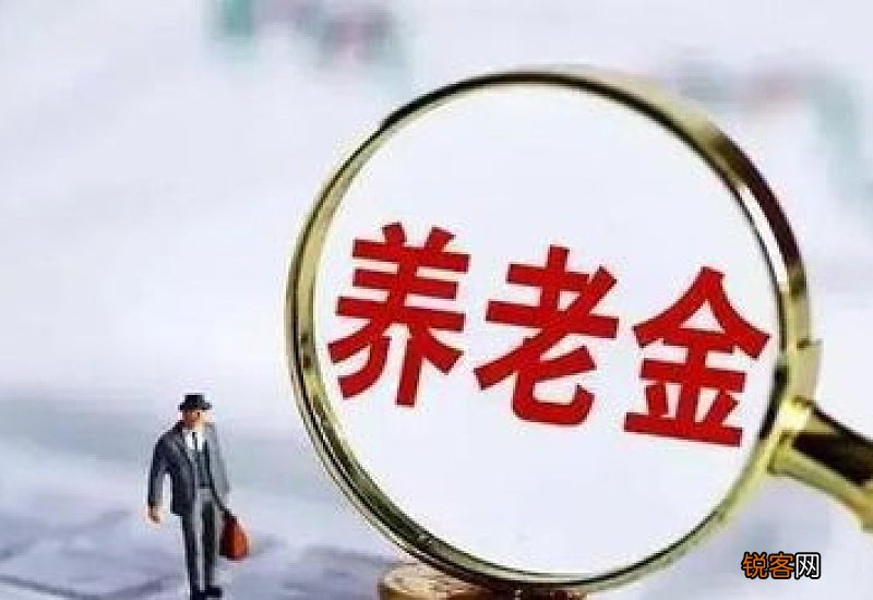 2022年云南养老金调整最新消息何时公布？2022云南养老金上调方案细则参考2021