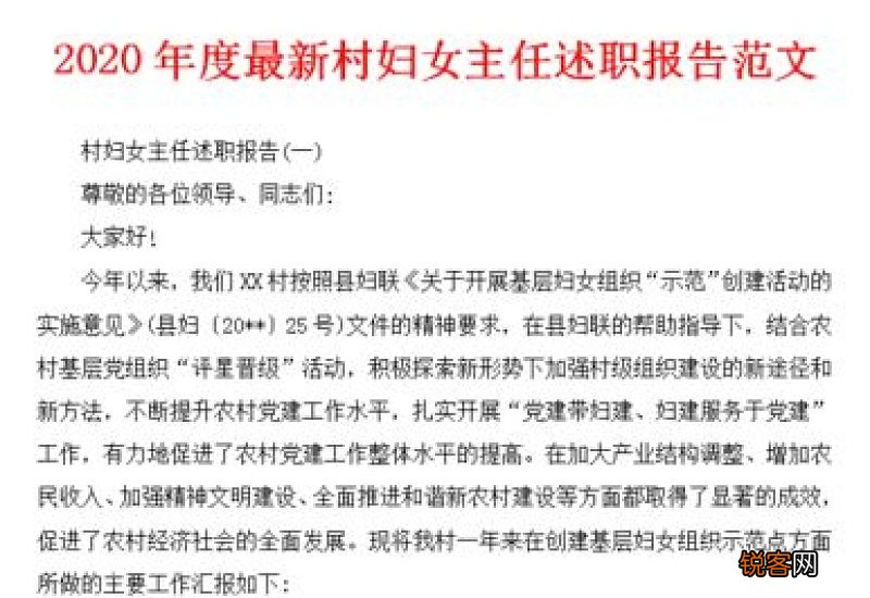 社区妇女主任年终述职报告