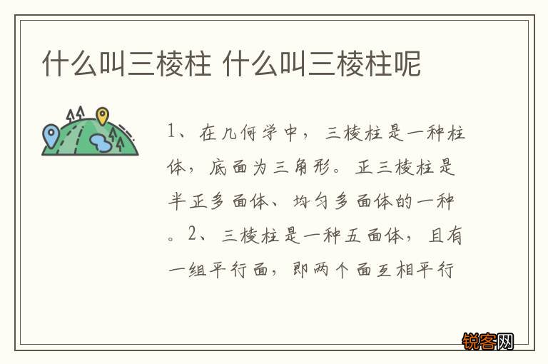 什么叫三棱柱 什么叫三棱柱呢