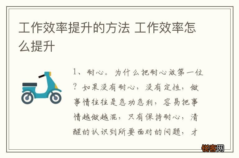 工作效率提升的方法 工作效率怎么提升