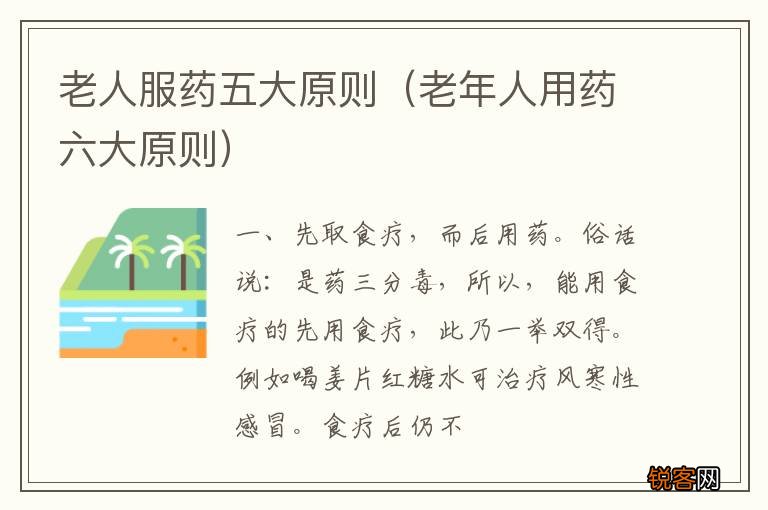 老年人用药六大原则 老人服药五大原则