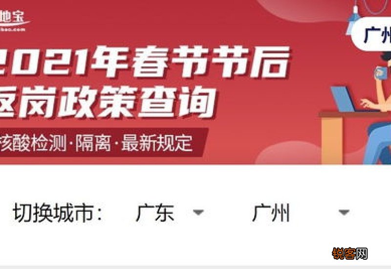 2021春节后返程人员需要隔离吗