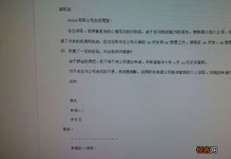 辞职报告怎么写比较好 辞职报告模板大全