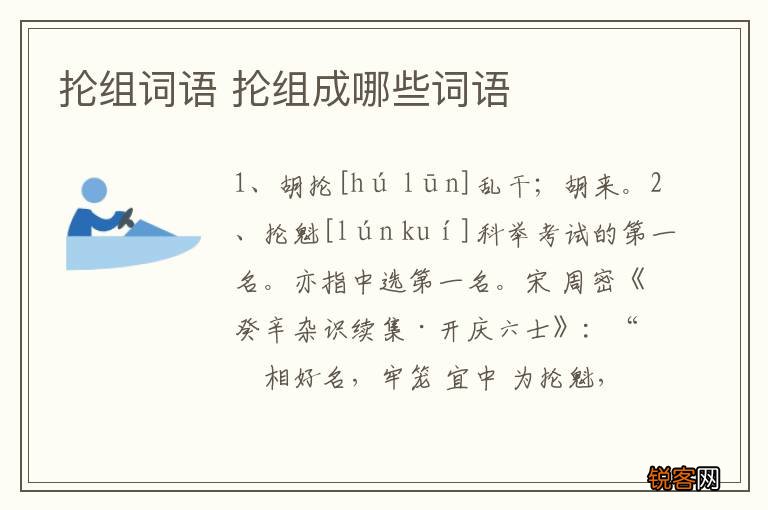 抡组词语 抡组成哪些词语