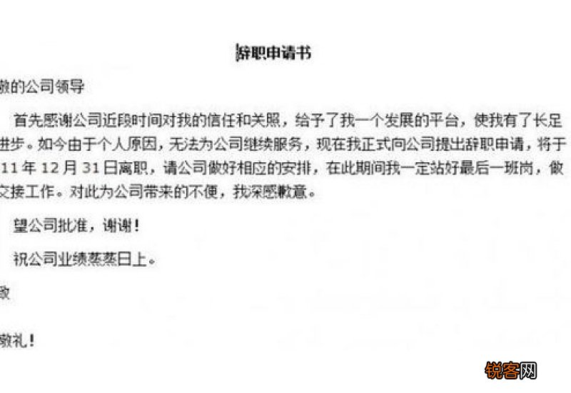 茶楼辞职报告模板