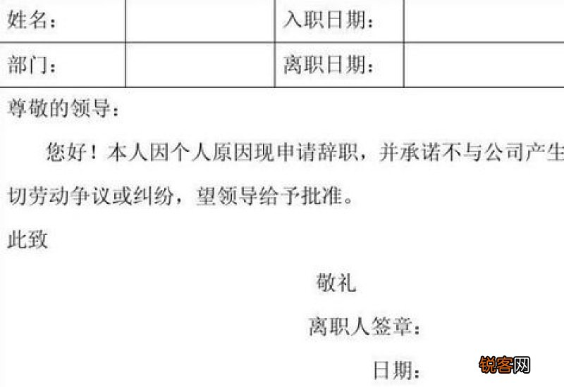 辞职报告的理由写什么合适