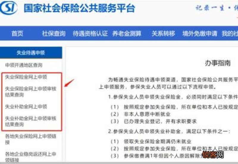 失业保险网上在哪里办理领取？2022补助金手机怎么申请操作？