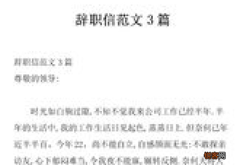 保险人员辞职报告