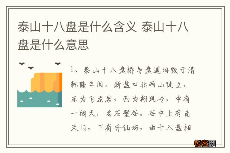 泰山十八盘是什么含义 泰山十八盘是什么意思