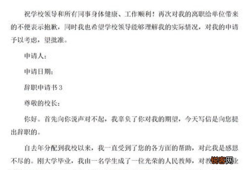 个人辞职申请书3篇