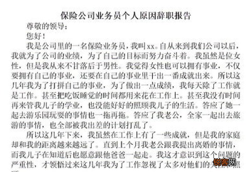 电力行业辞职报告模板