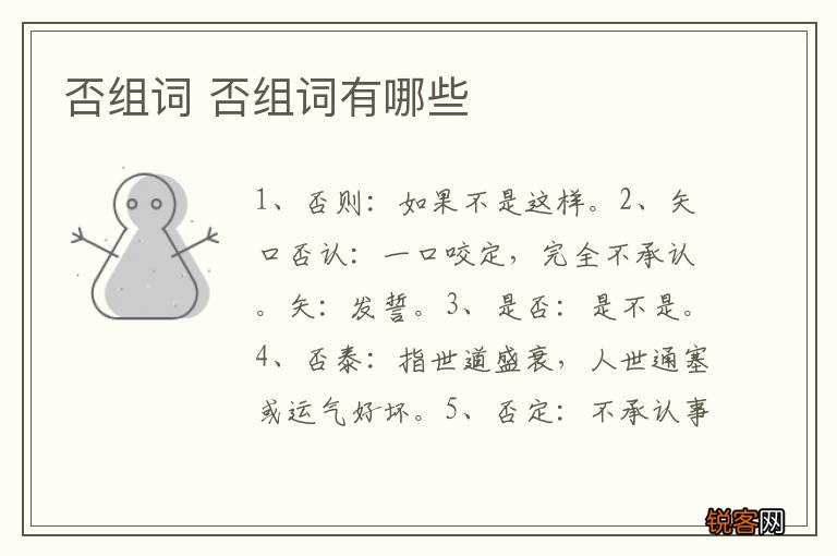 否组词 否组词有哪些