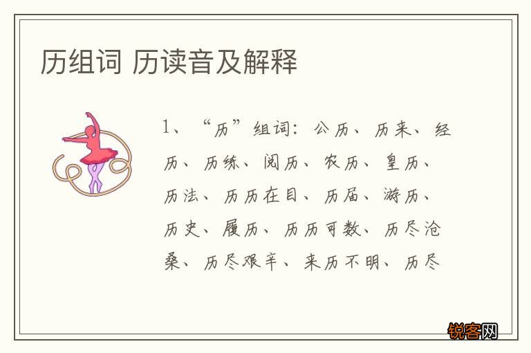 历组词 历读音及解释