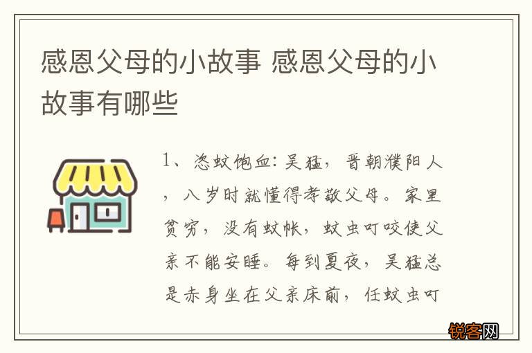感恩父母的小故事 感恩父母的小故事有哪些