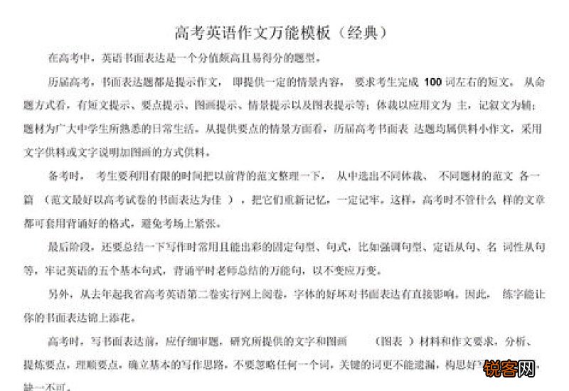 高考英语作文万能模板