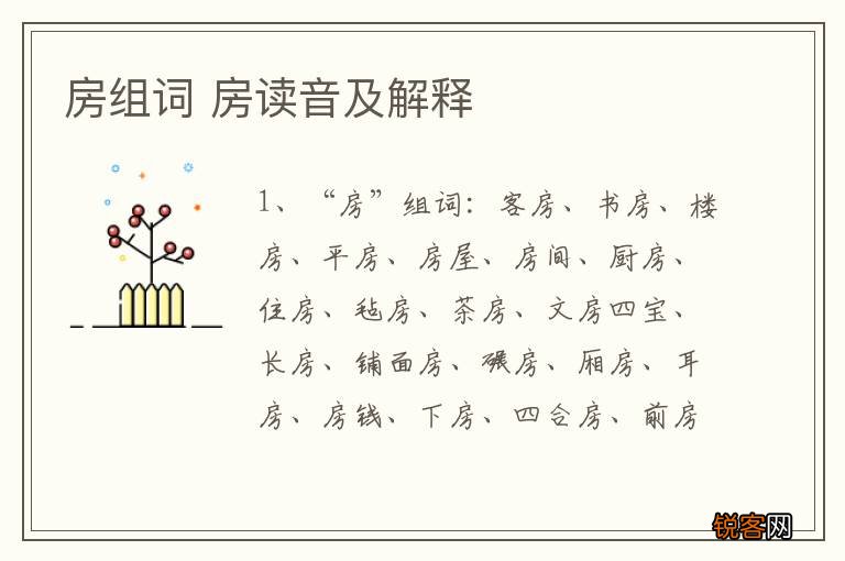 房组词 房读音及解释