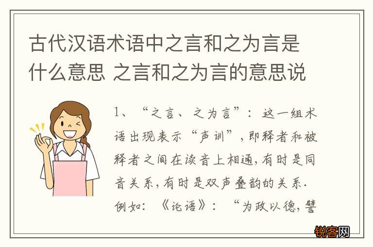 古代汉语术语中之言和之为言是什么意思 之言和之为言的意思说明