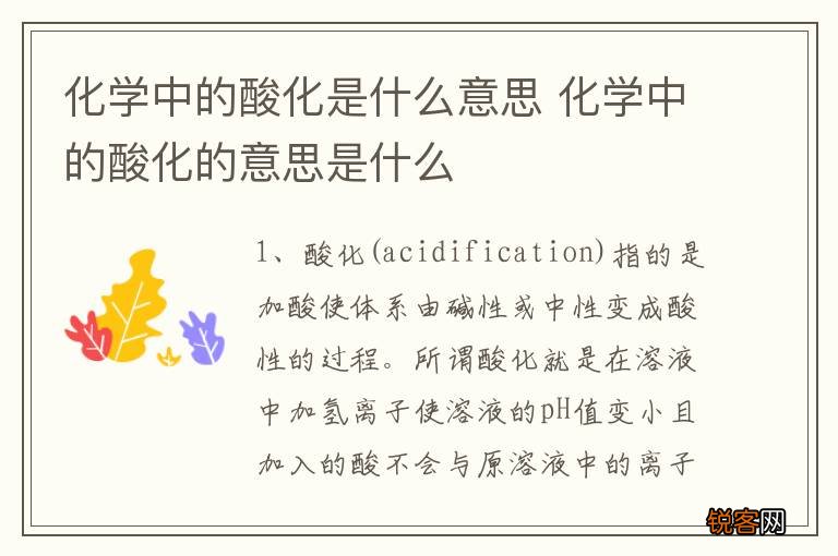 化学中的酸化是什么意思 化学中的酸化的意思是什么