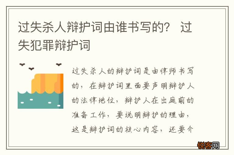 过失杀人辩护词由谁书写的？ 过失犯罪辩护词