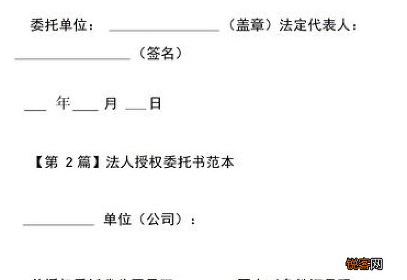 法人委托书范本