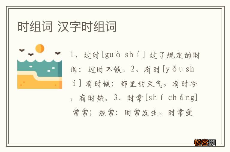 时组词 汉字时组词