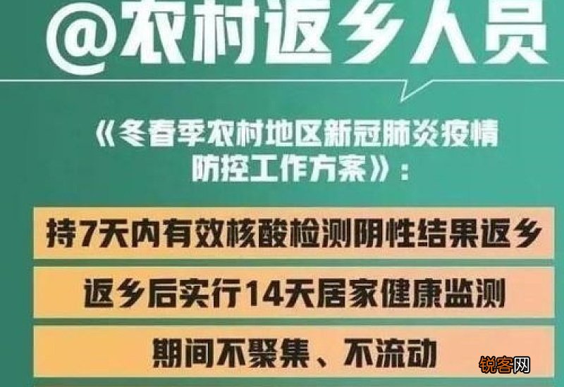 2021春节返乡哪些地方核酸检测需要2+1+7