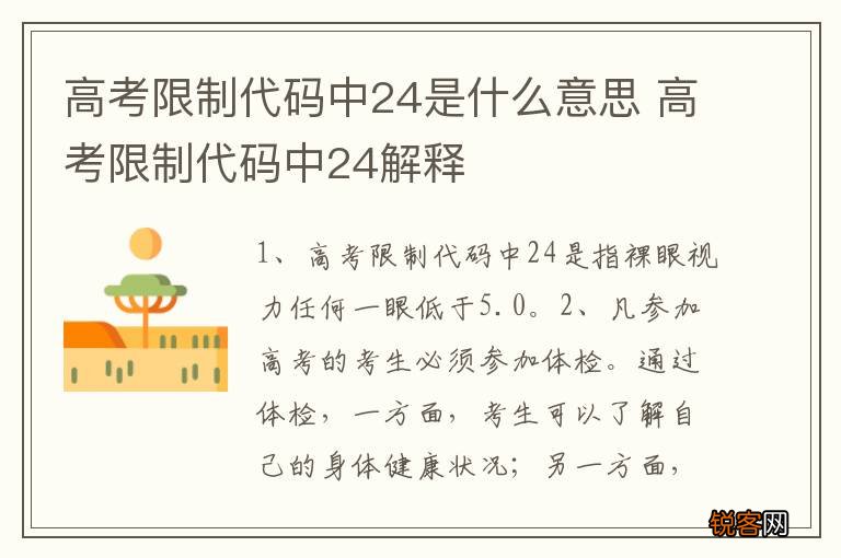 高考限制代码中24是什么意思 高考限制代码中24解释