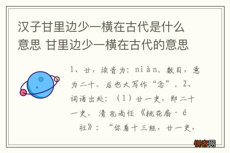 汉子甘里边少一横在古代是什么意思 甘里边少一横在古代的意思介绍