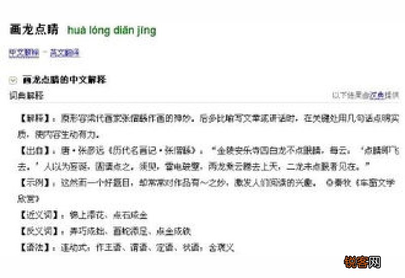 画龙点睛的意思及造句