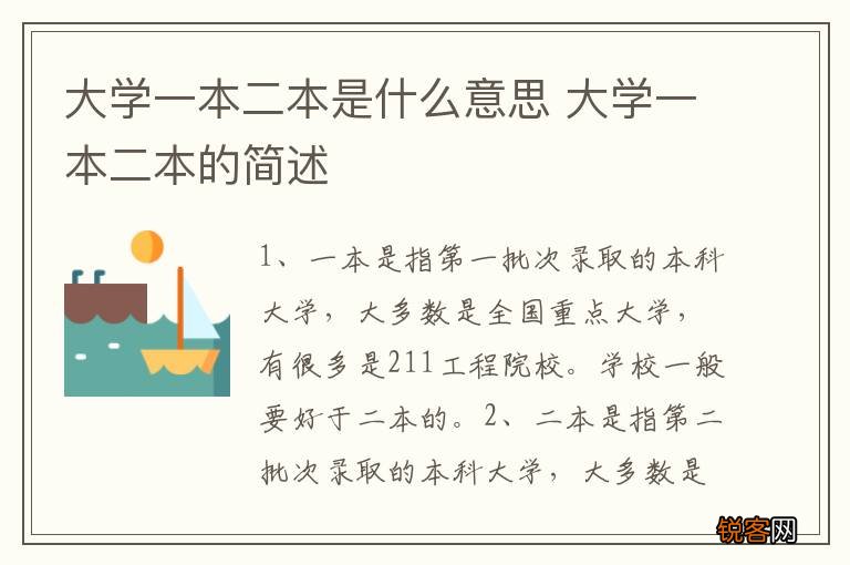 大学一本二本是什么意思 大学一本二本的简述