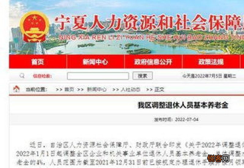 2022宁夏退休人员养老金调整方案细则 宁夏2022年养老金调整最新消息