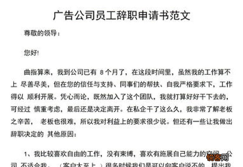 关于因病辞职申请书范文