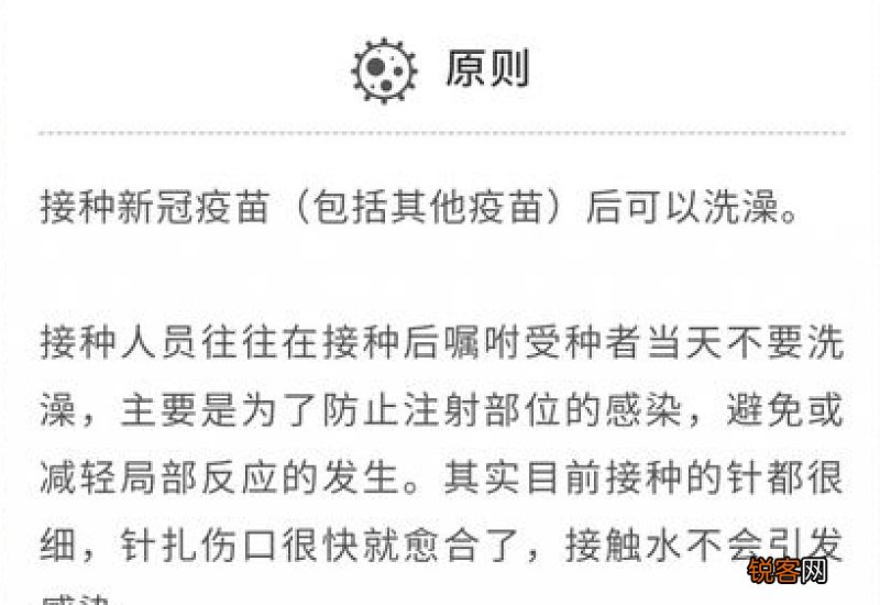 新冠疫苗接种后注意事项
