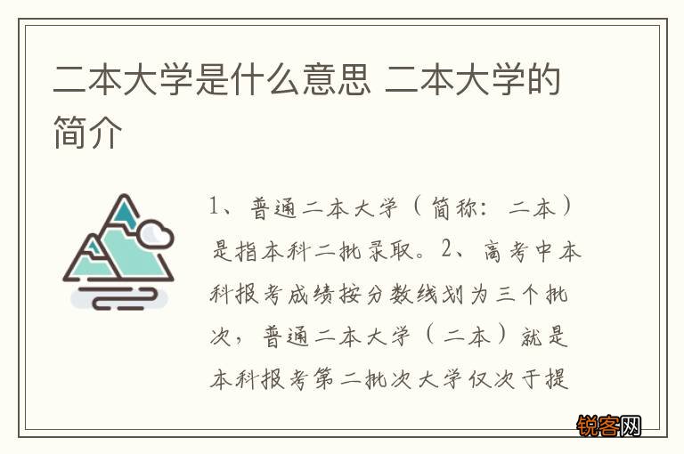 二本大学是什么意思 二本大学的简介