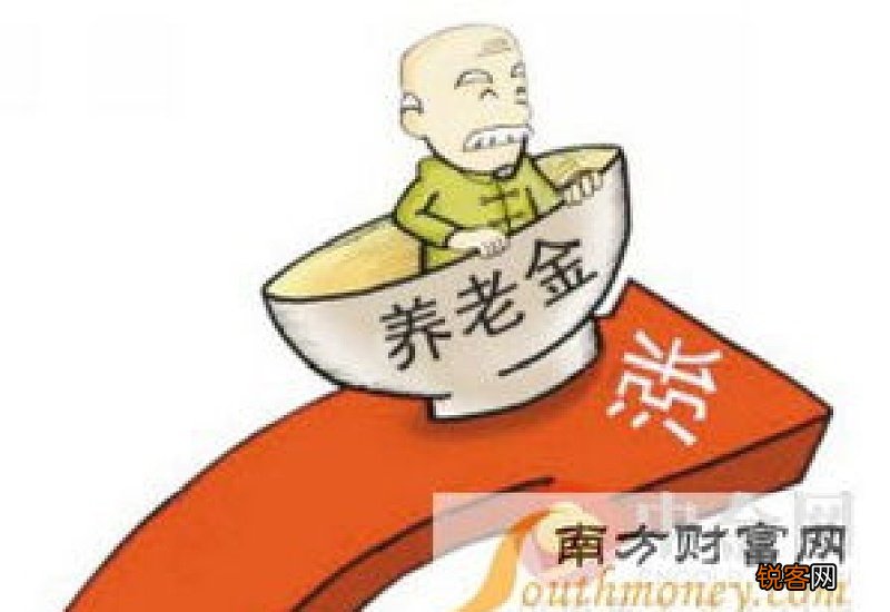 2022陕西养老金上调新消息 2022陕西省退休人员养老金调整方案细则