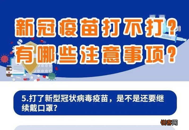 新冠疫苗打完后注意事项有哪些