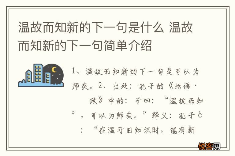 温故而知新的下一句是什么 温故而知新的下一句简单介绍