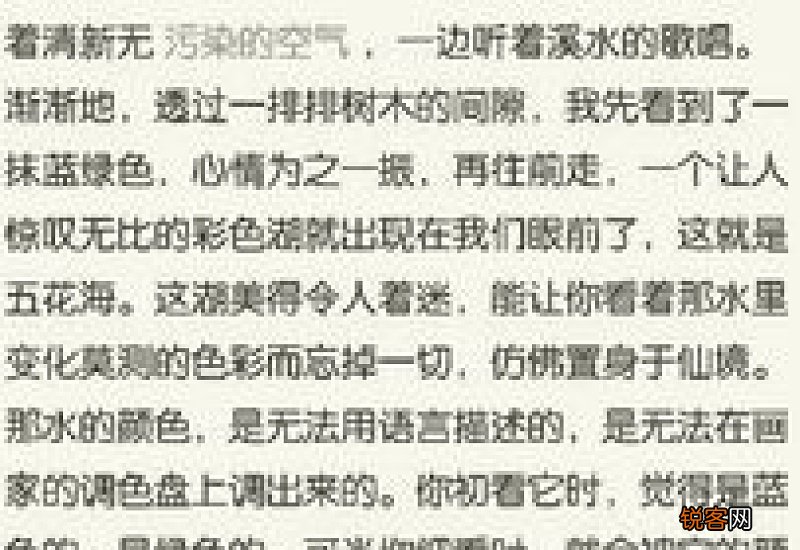 游览九寨沟作文