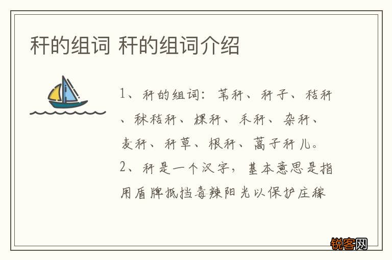 秆的组词 秆的组词介绍