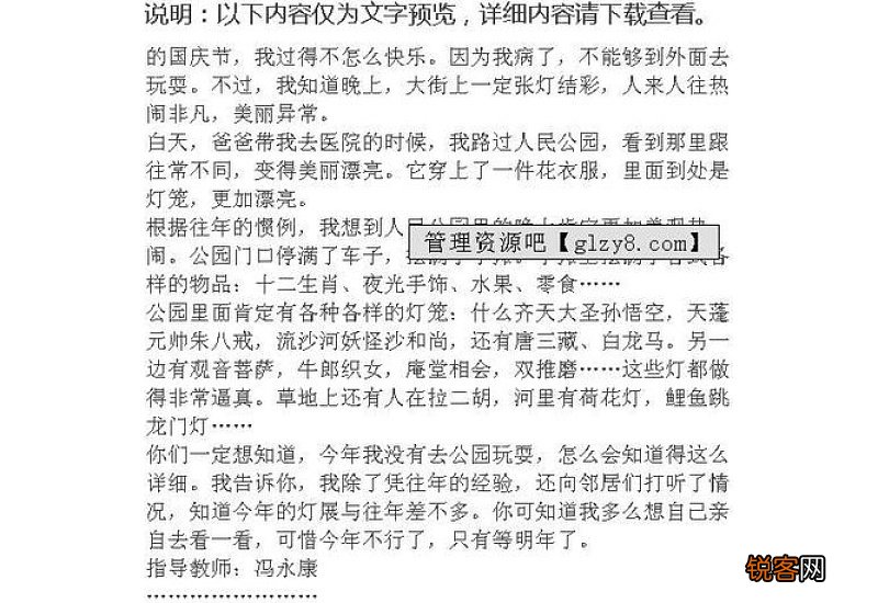 国庆有趣的事五年级作文