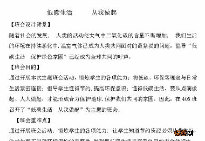 小学五年级低碳生活作文