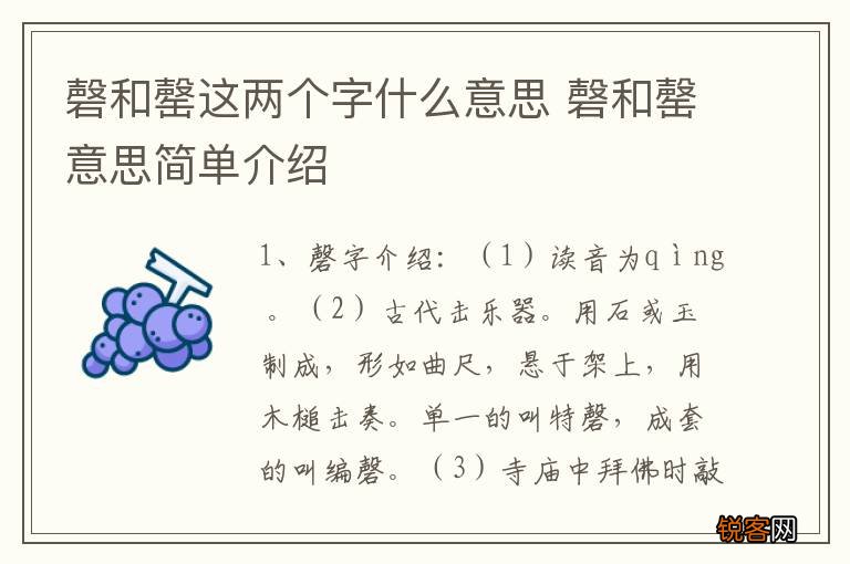 磬和罄这两个字什么意思 磬和罄意思简单介绍