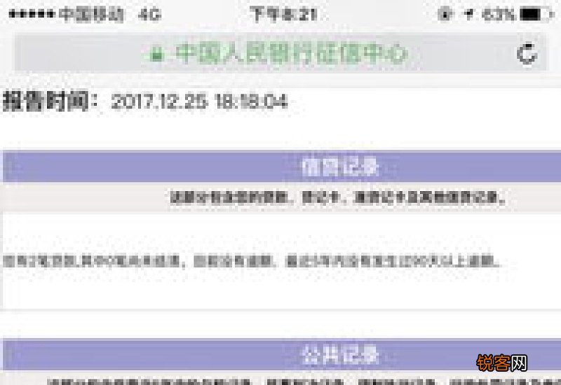 车贷还清仍上征信 车贷还完征信