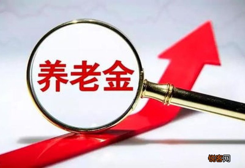 今年河北省退休养老金什么时候调整？2022年退休工资是多少？