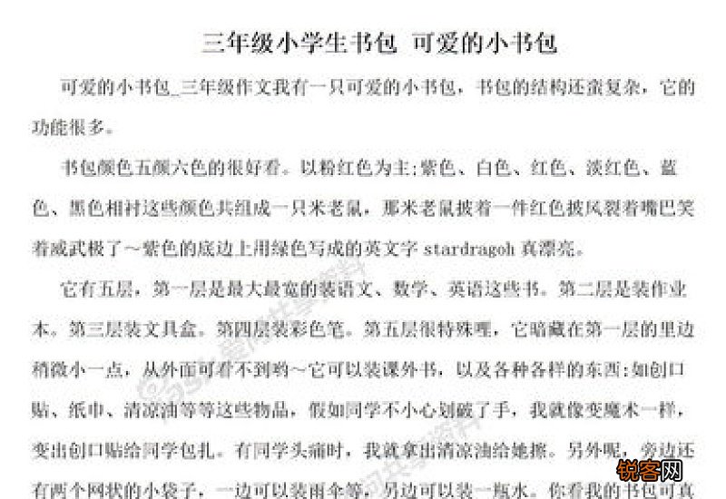 五年级写友谊的作文