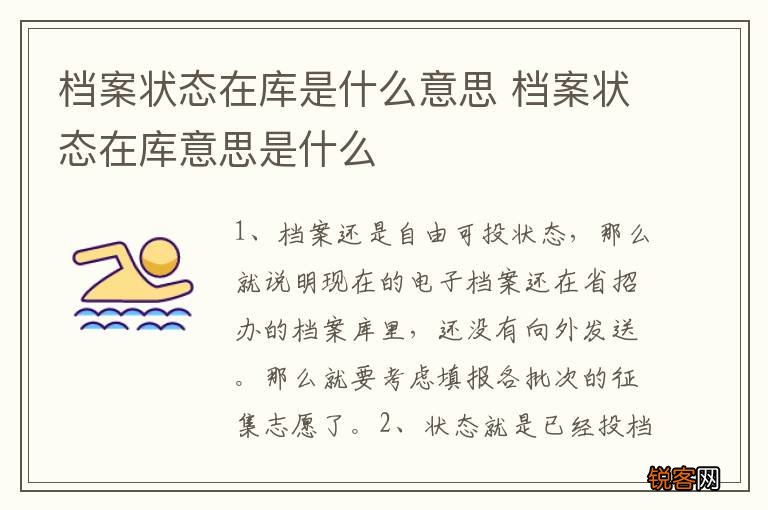 档案状态在库是什么意思 档案状态在库意思是什么